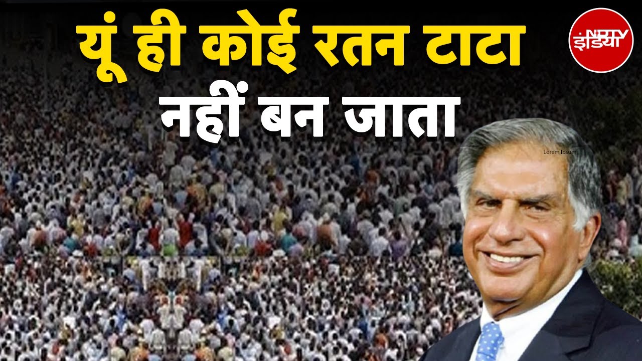 Ratan Tata Passes Away: अनमोल रतन टाटा की अनसुनी कहानियां | Ratan Tata News