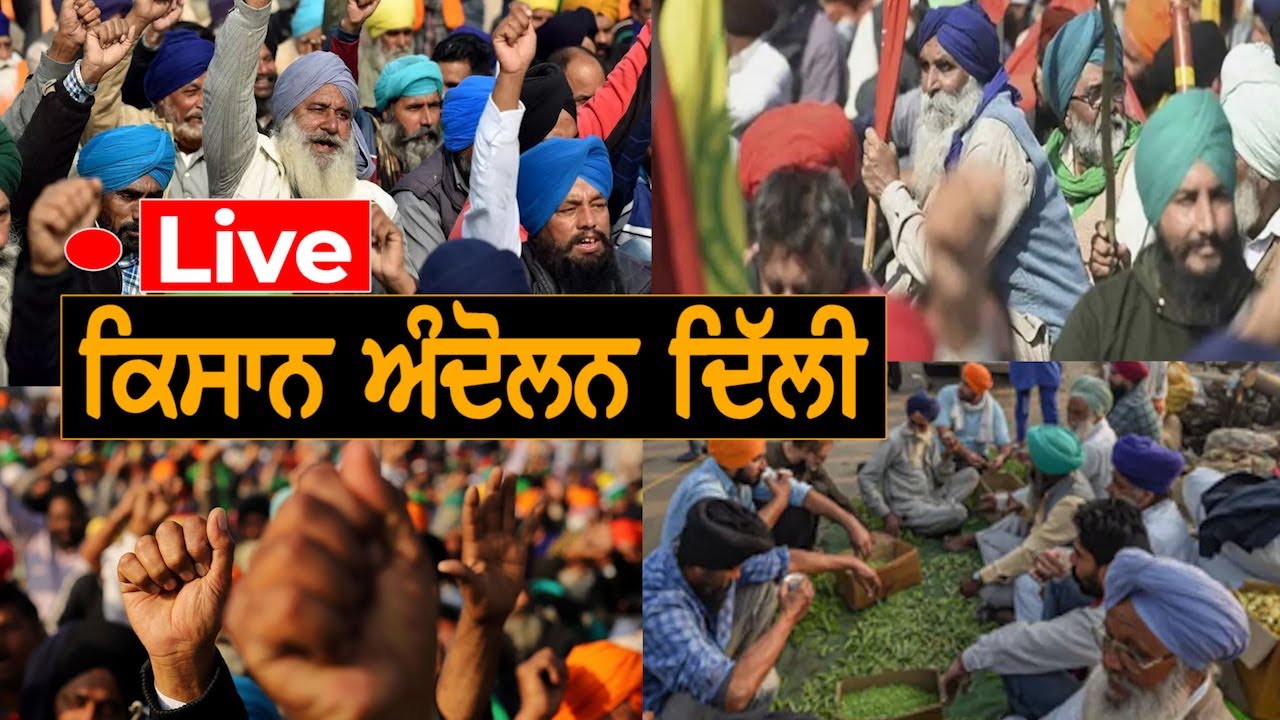 Kisan Andolan LIVE | Farmers Protest | STAGE LIVE |  KISAN PROTEST