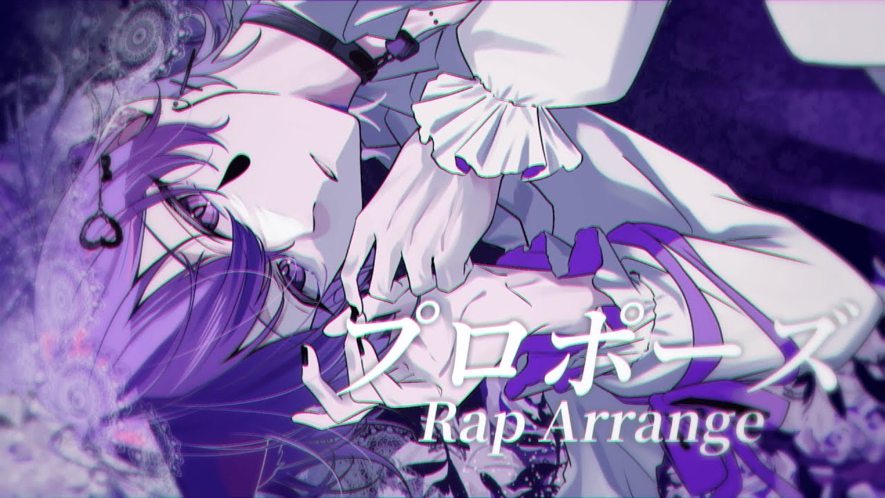 【甘い声でRapして】プロポーズ - 内緒のピアス / Cover ゆらゐ【歌ってみた】