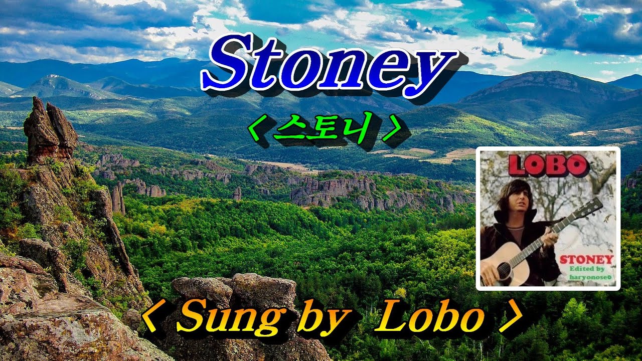 Stoney (스토니)💜 Lobo(로보), 한글자막(HD With Lyrics) 🌴🌿🌳🌺🌼