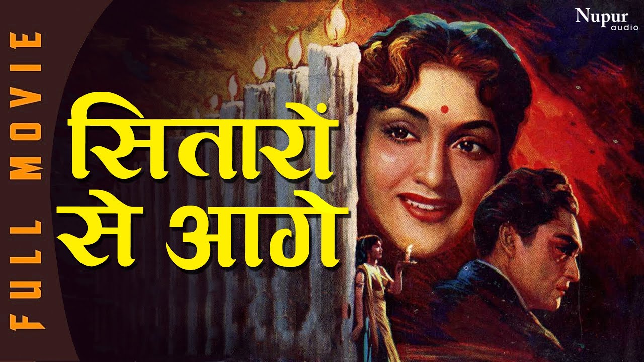 Sitaron Se Aage 1958 Full Movie | Ashok Kumar, Vyjayanthimala | Bollywood Hindi Film | Nupur Audio