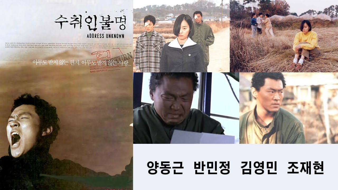 한국영화 - 수취인불명 (2001)