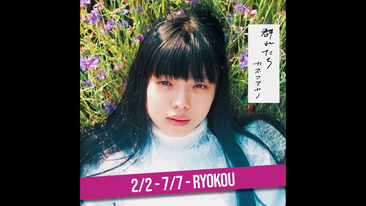 RYOKOU - Kaneko Ayano カネコアヤノ - Muretachi