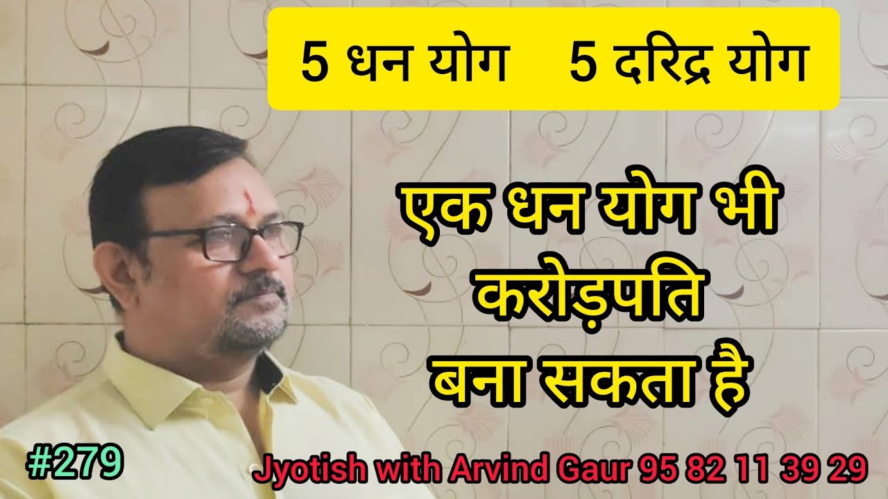 5 जबरदस्त धन योग, 5 अति दरिद्र योग