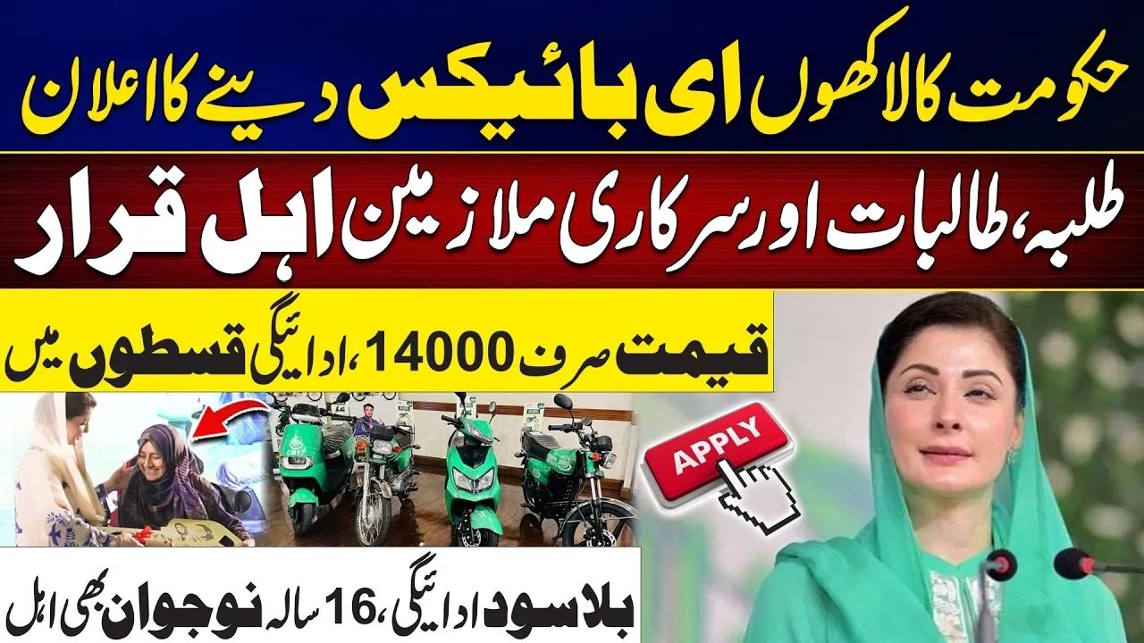 Punjab Govt E-Bike Scheme Explained | Eligibility, Price & Installments | Complete Guide | City 41
