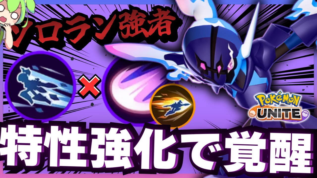 簡単操作で全てを破壊出来る『ソウブレイズ』が楽しすぎる！！【ポケモンユナイト】