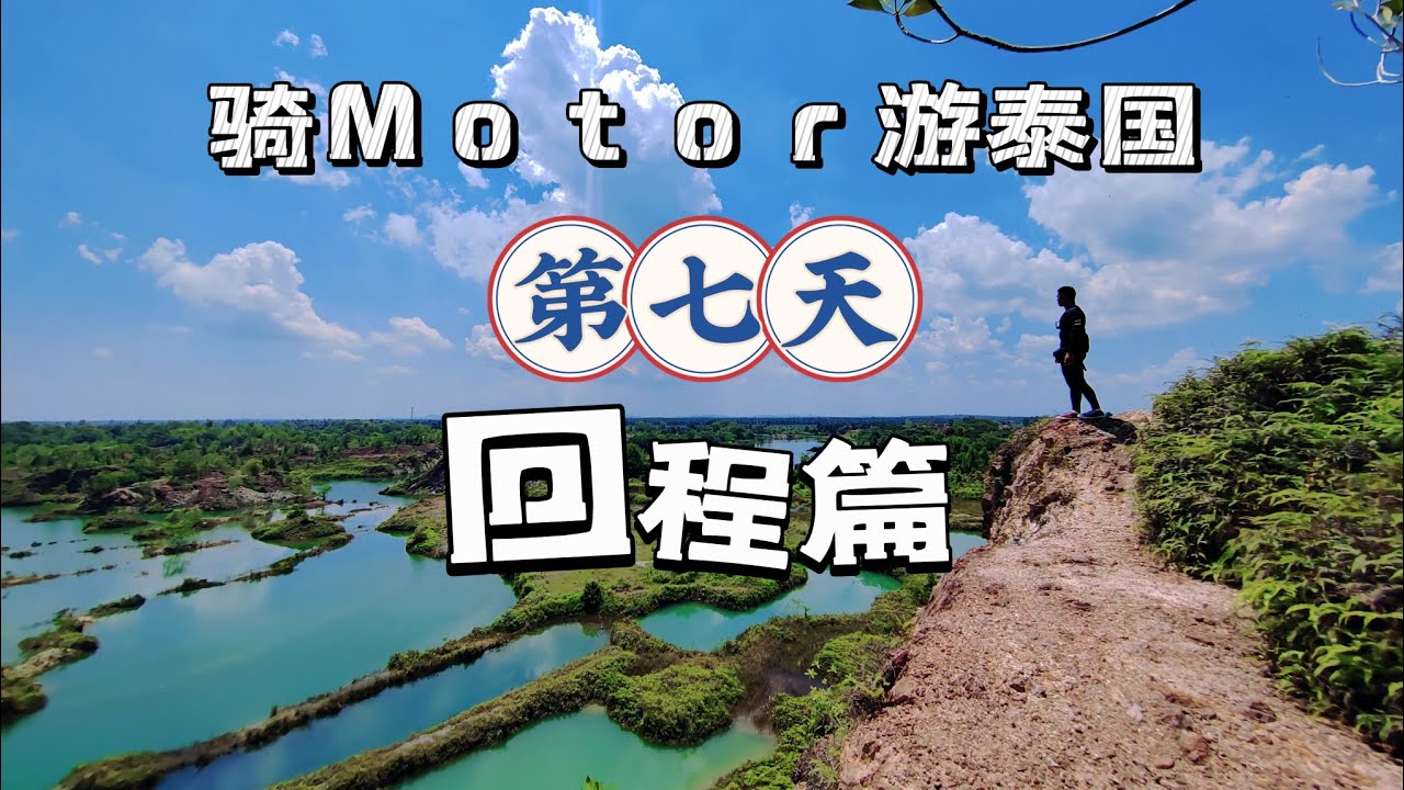 第七天骑行 槟城➡️森美兰 也走进安哥家乡 丰盛园 参观。从马来西亚骑行到泰国，大马九寨沟，怡宝安记牙菜鸡，vespa Classic，Penang，Malaysia Thailand。