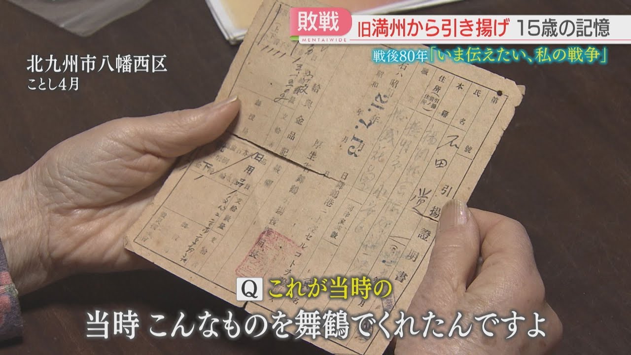 【戦後80年】性暴力で望まない妊娠と中絶「犠牲になるのは庶民」敗戦と引き揚げ　苦難の記憶と証言