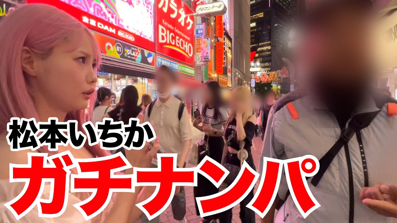 【ガチ】No.1女優が路上でガチナンパ！！そんなことある？