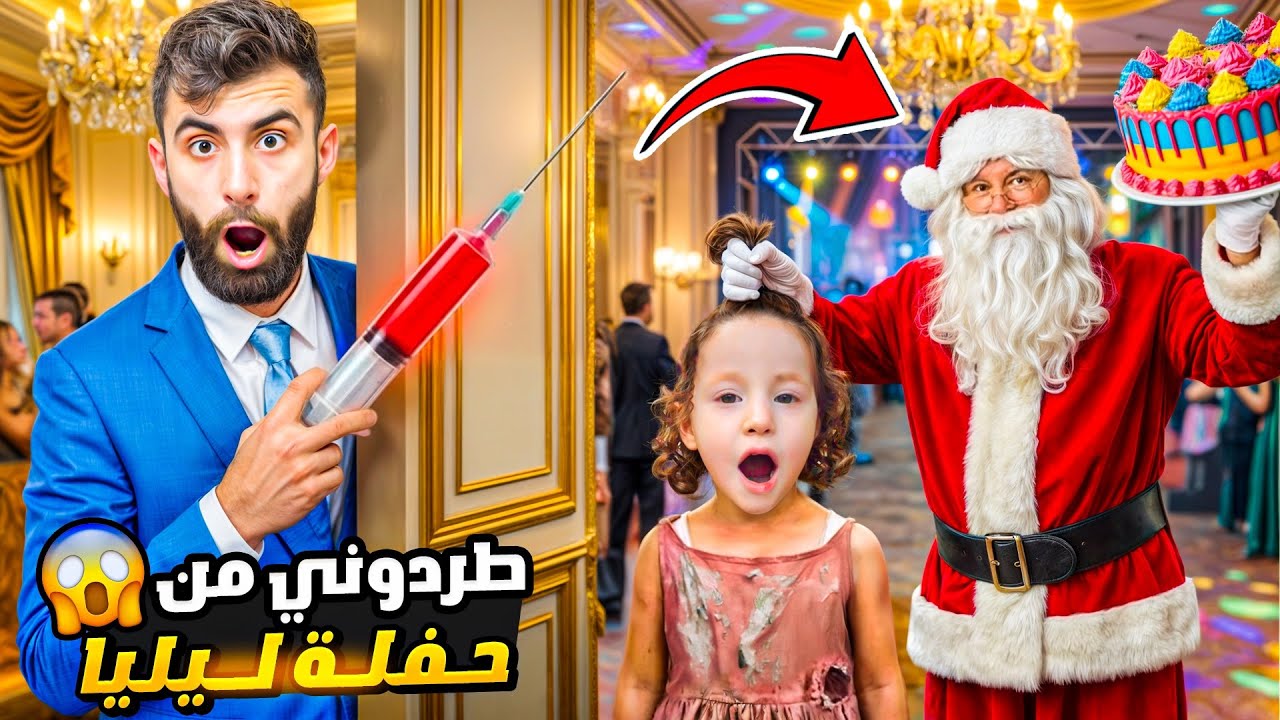 طردوني من حفلة المشاهير 😱لكن الشرطة وخالو…#بودي 