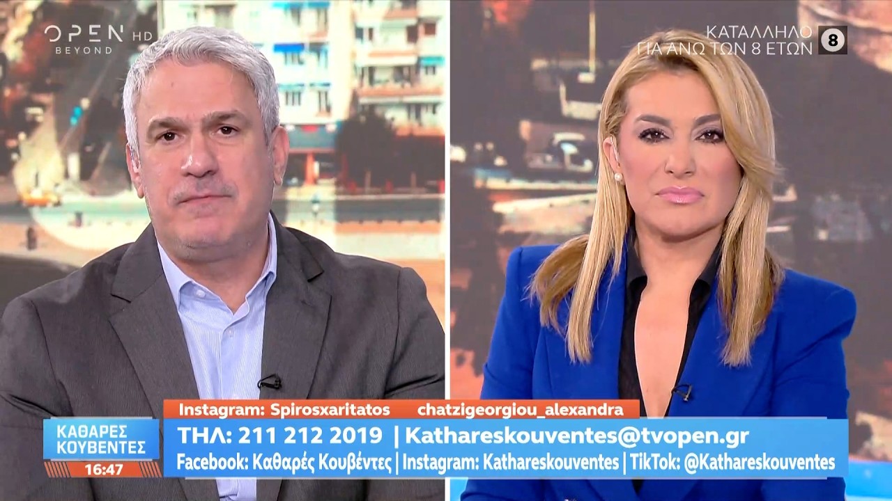 Καθαρές κουβέντες 05/03/26 | OPEN TV