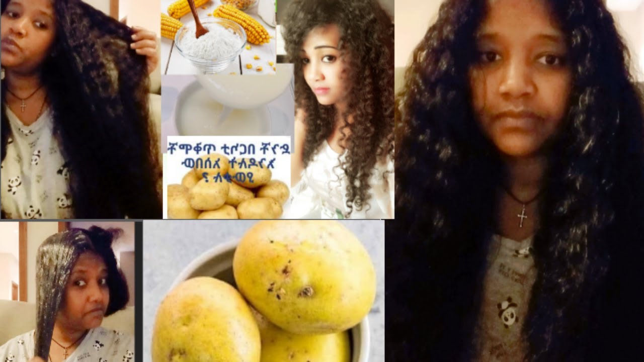 ፐርም መጠቀም ቀረ 👌የድንችና የበቆሎ ዱቄት ውህድ👌 በ1ቀን ለማለስለስ ለደረቅ ፀጉር ብዙ ጥቅም እንዲያገኝ ማድረግ👌#youtube #ebs #donkey #art