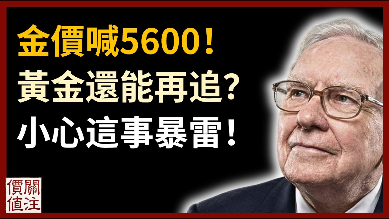 黃金目標價5600！花旗警告這事暴雷！
