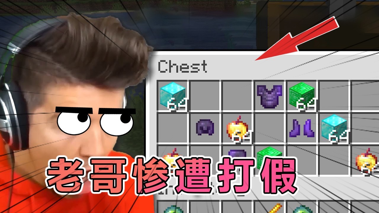 我的世界：Preston老哥惨遭打假！ #我的世界 #minecraft