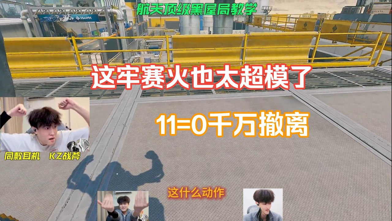 【天才少lo】老赛的火太超模辣!赛伊德11=0千万撤离！【三角洲行动】