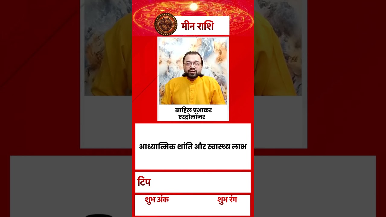 Pisces Horoscope Today: मीन राशि वालों का आज का दिन रहेगा बहुत अच्छा, बस कर लें ये उपाय #shorts