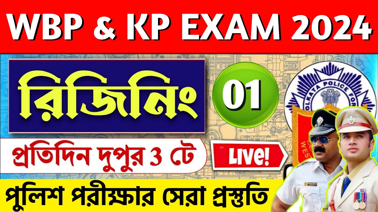 💥WBP & KP 2024 রিজিনিং Live ক্লাস 01 |WBP Reasoning Class 2024 |wbp & kp reasoning practice set 2024