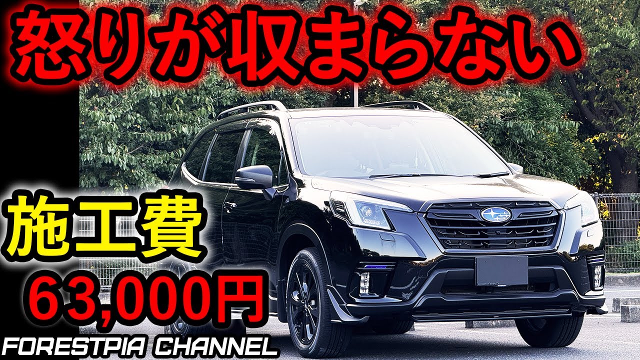 【炎上覚悟】SUBARU純正エンジンスターターの性能が・・・ // フォレスター 特別仕様車 XT-Edition