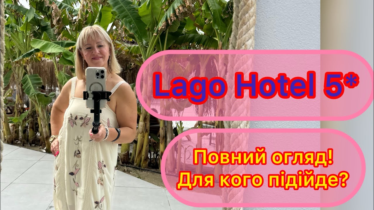 Lago Hotel 5*, Туреччина, Анталійське узбережжя.Повний огляд готелю:харчування, територія,пляж,номер