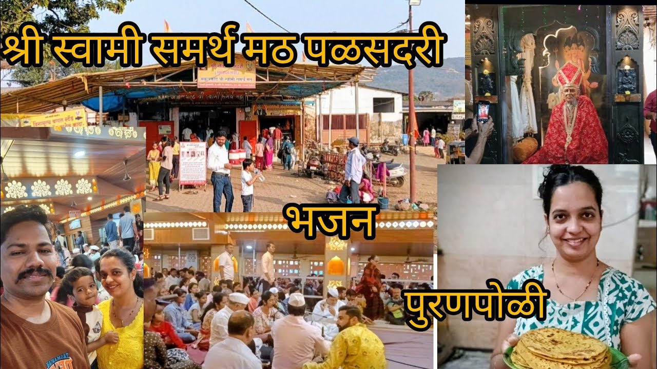 आज गेलो श्री स्वामी समर्थ मठात पळसदरीला..🙏