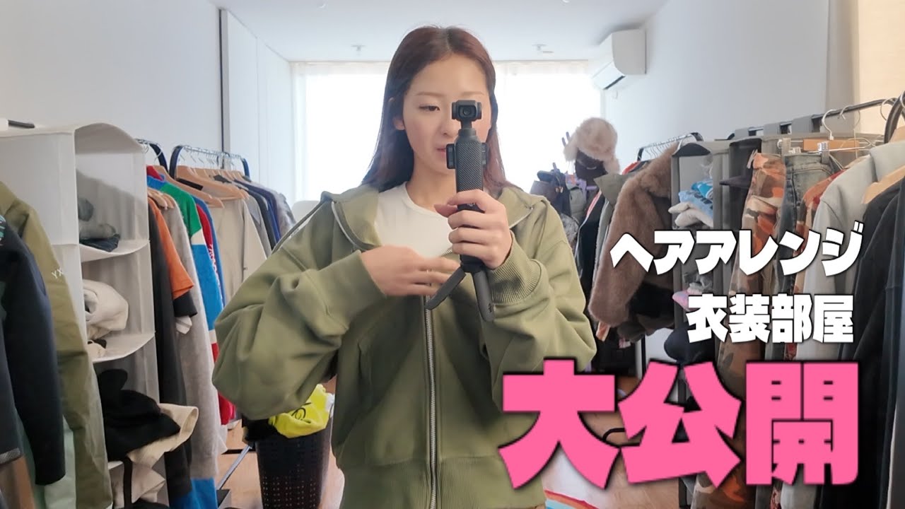 衣装部屋大公開👗最近のヘアアレンジも紹介してみた💖
