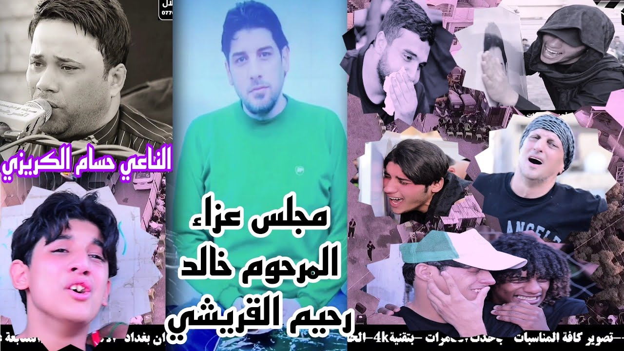 سابع المرحوم( خالد رحيم القريشي) \اللة يرحمة الناعي ملا حسام الكريزي نعي بحق الاب يبجي الصخر