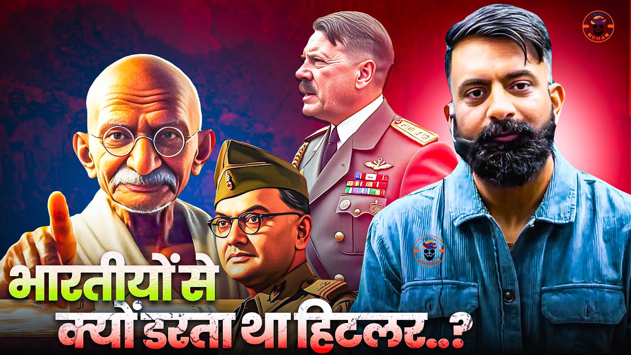 भारतीयों से क्यों डरता था हिटलर...? Modern Indian History | राजवीर सर | rajveer sir | The Desi Human