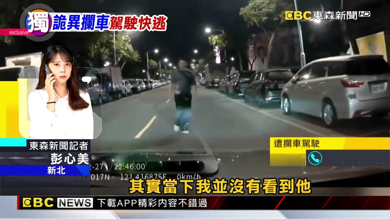 獨家》醉男路中攔車「不給過」 駕駛嚇倒退、慘遭追撞@newsebc