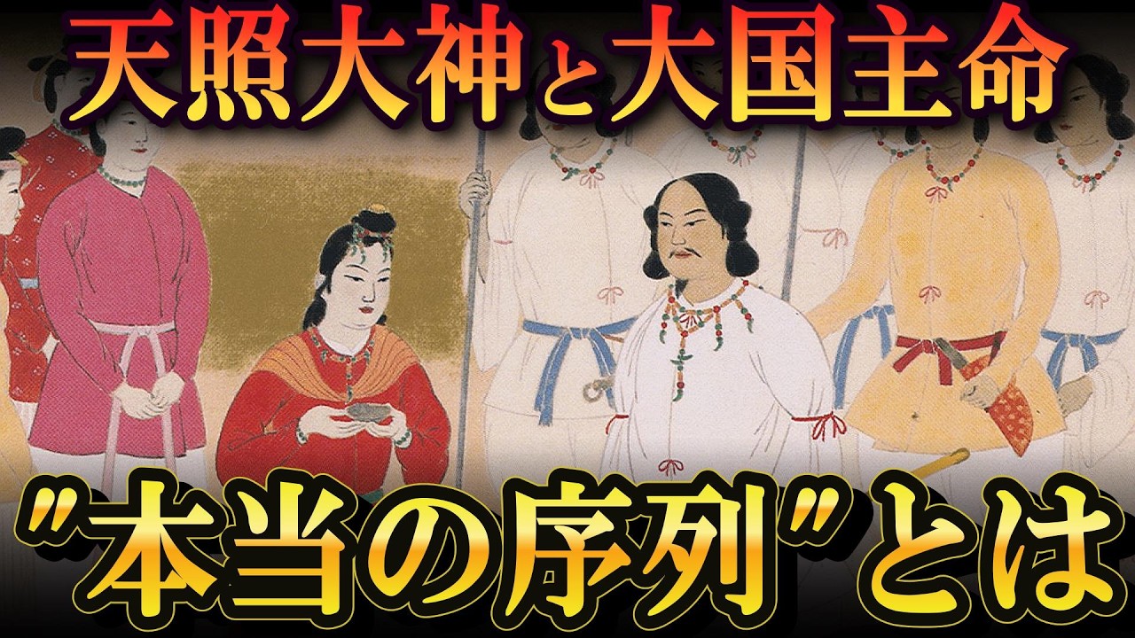 【どっちが格上？】天照大神と大国主命に秘められた