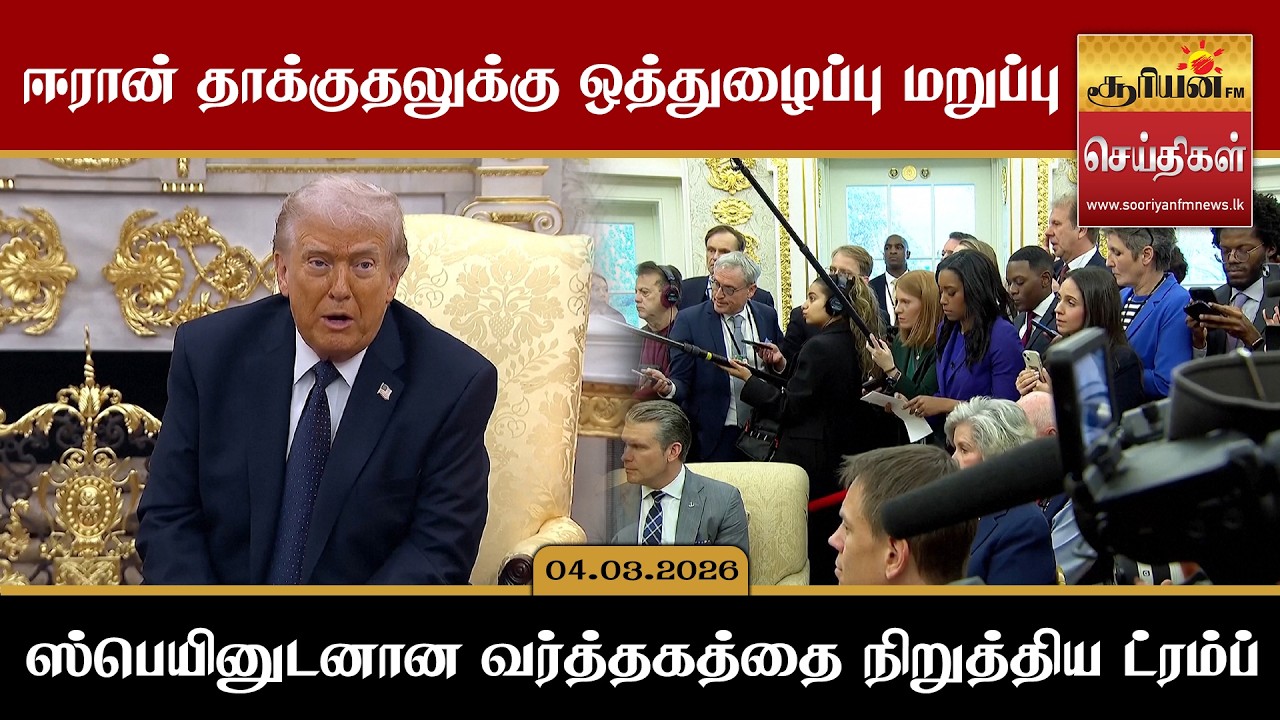 ஈரான் தாக்குதலுக்கு ஒத்துழைப்பு மறுப்பு - ஸ்பெயினுடனான வர்த்தகத்தை நிறுத்திய ட்ரம்ப்