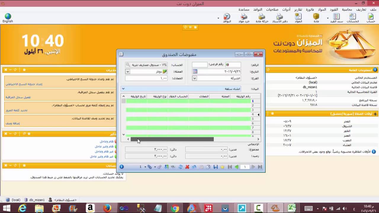(يوسف حداد 0096176158198)صندوق المصاريف النثريةPetty Cash-برنامج الميزان دوت نت للمحاسبة والمستودعات