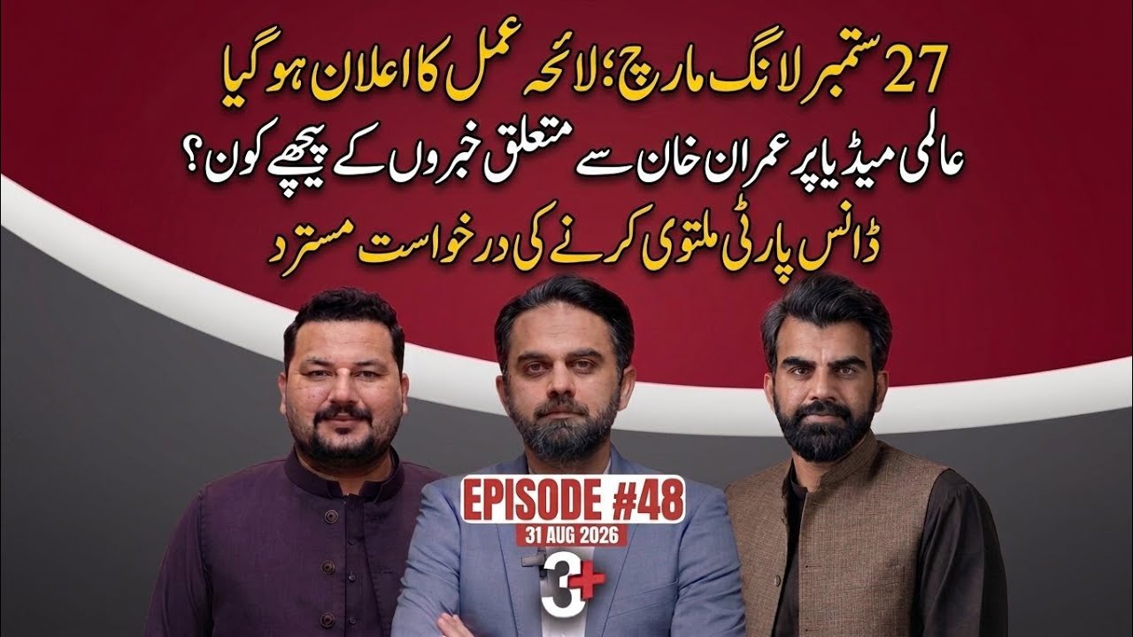PTI Long March Plan Announced | Who Is Behind Global Media Coverage | Teen Plus 