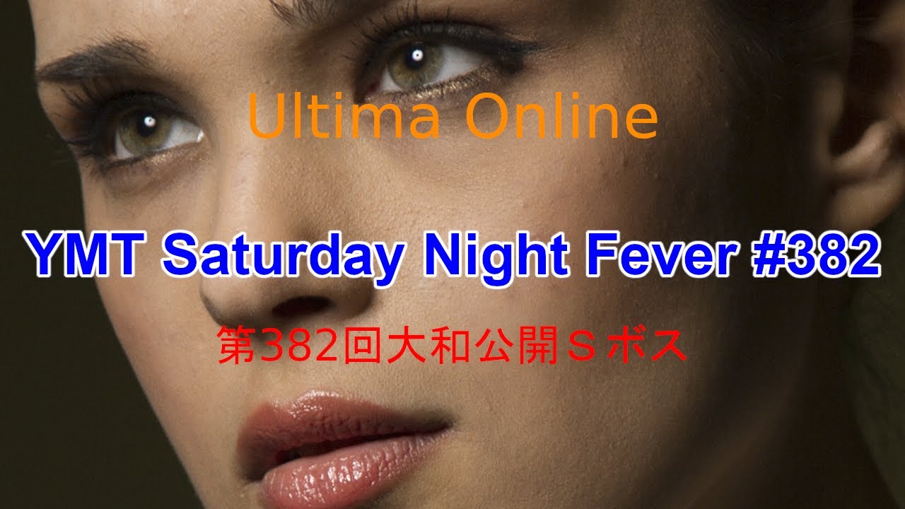 Ultima Online YMT Saturday Night Fever #382【大和公開Sボス】