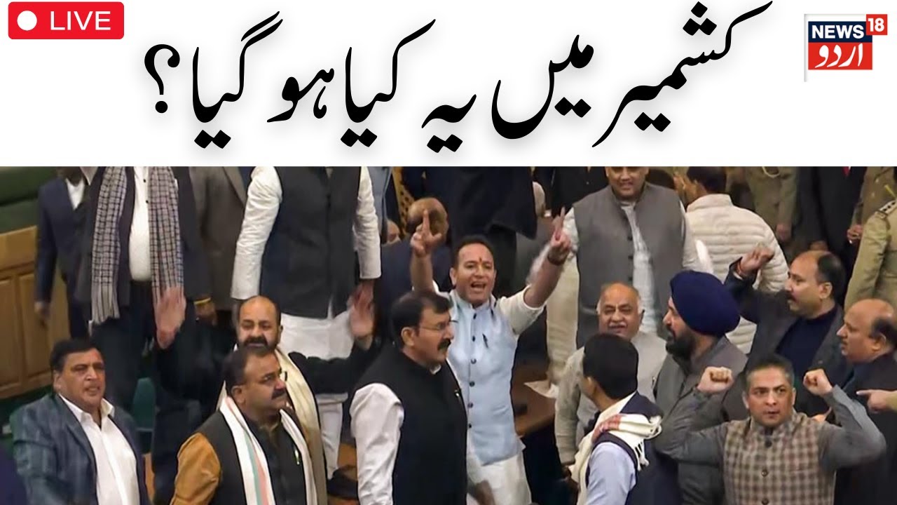 🟢LIVE | Major Uproar in Jammu & Kashmir Assembly Over Article 370| Omar Abdullah | BJP | JK Politics