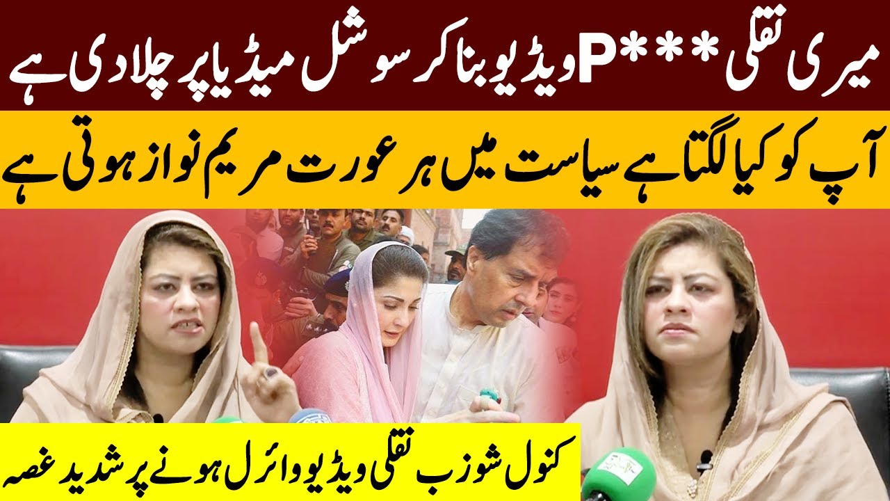 Kanwal Shauzab's Aggressive Press Conference After Fake Video Gone Viral | TE2K