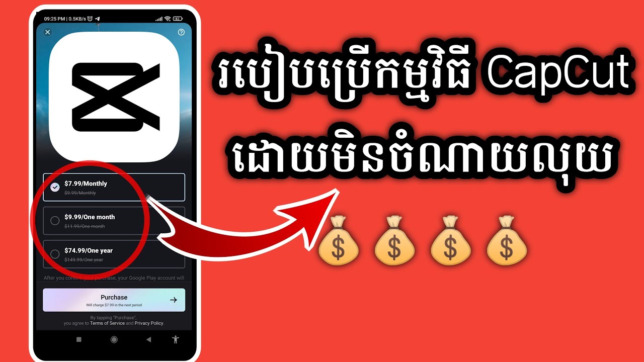 របៀបប្រើកម្មវិធី CapCut ដោយមិនចំណាយលុយ💰