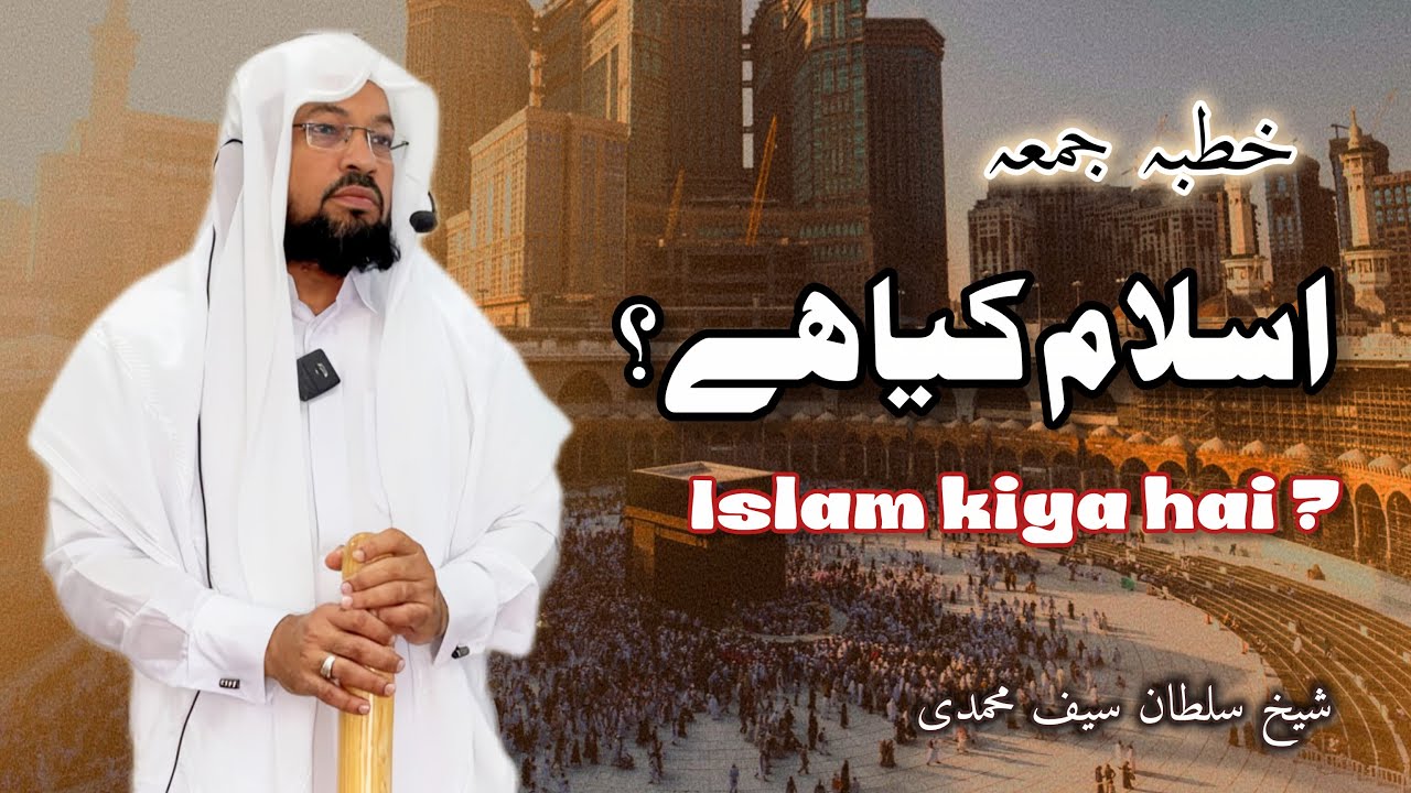ISLAM Kya Hai (Khutba E Juma) Shaikh Sultan Saif Mohammadi 22-08-2025 At Masjid Allaho Akbar