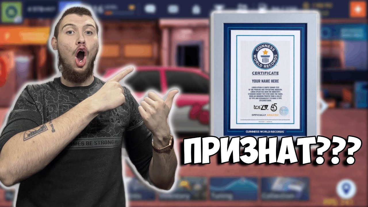 СВЕТОВНИЯ РЕКОРД В DRAG RACING STREETS 😱