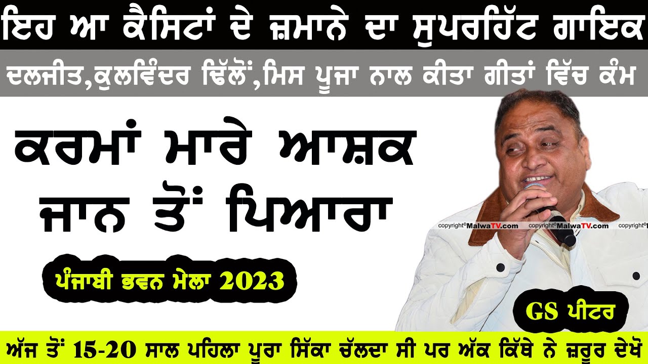 GS Peter | Live Video Performance Full HD | New Live at Punjabi Bhawan Ludhiana 2023