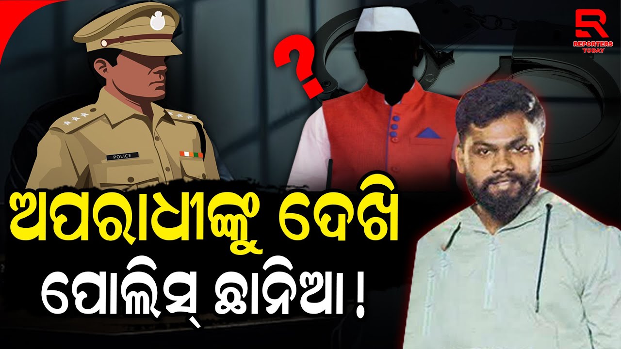 ଛକ ବଜାରରେ ଲାଗୁଛି ଅପରାଧୀଙ୍କ ବଡ ବଡ ହୋର୍ଡିଂ