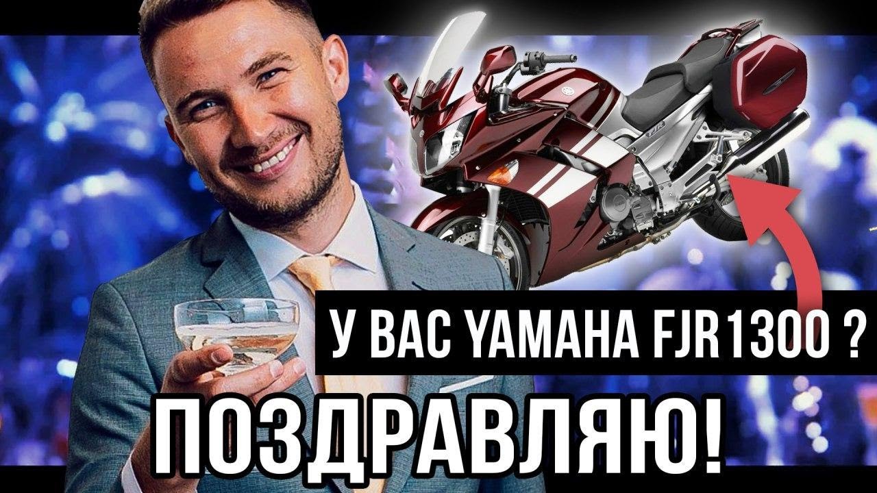 YAMAHA FJR1300 ОБЗОР ЛУЧШИЙ СПОРТ ТУРИСТ?