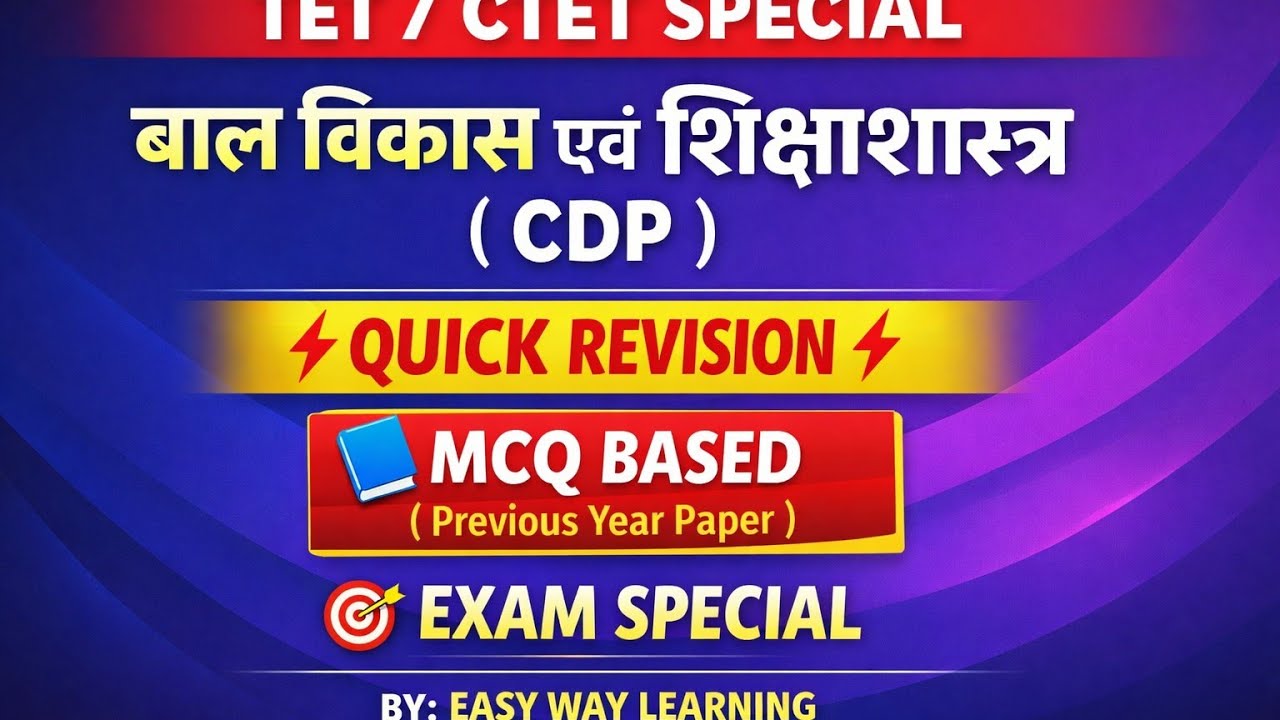 TET CTET CDP PART 3 Quick Revision  MCQ | बाल विकास एवं शिक्षाशास्त्र | Previous Year QP Based | 