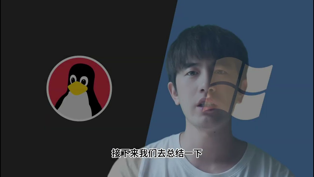 揭秘：服务器部署时Linux和Windows的真正差异！