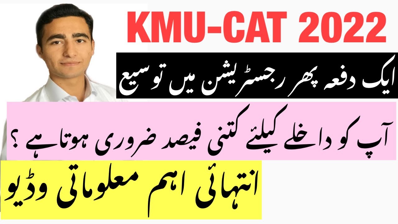 KMU-CAT 2022 registration date has been extended|How much CAT is count in your admission |Yousaf Bsn