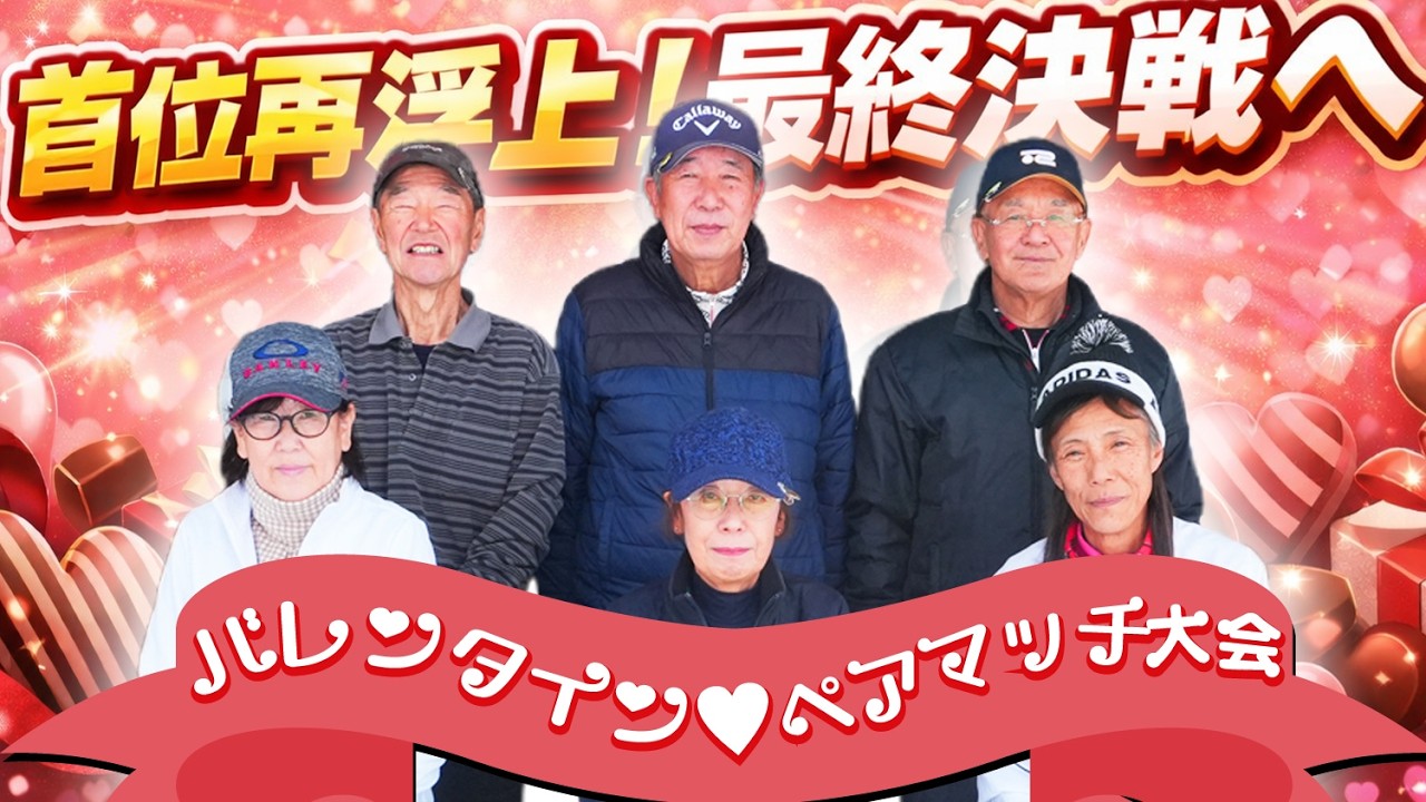2026年 バレンタイン♥ペアマッチ大会／糸井の森パークゴルフ（苫小牧市）