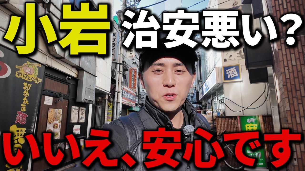 闇市から続く小岩を２日間徹底的に深掘りしたらディープすぎた！