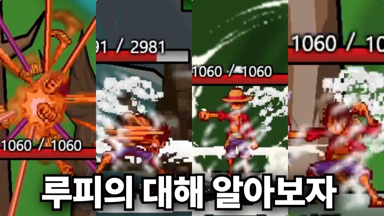 루피의 스킬을 알아보자 [만화캐릭터RPG]