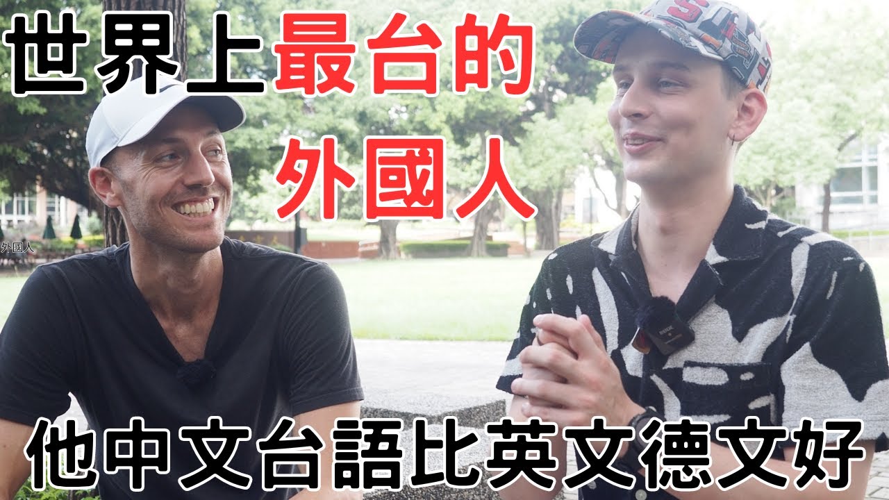 小時候Andy跟台灣人一樣與兄弟姊講中文、整天泡網咖、參與廟會，但發現與周圍朋友受到的家庭教育有很大的差異(第一集）：White Taiwanese dude