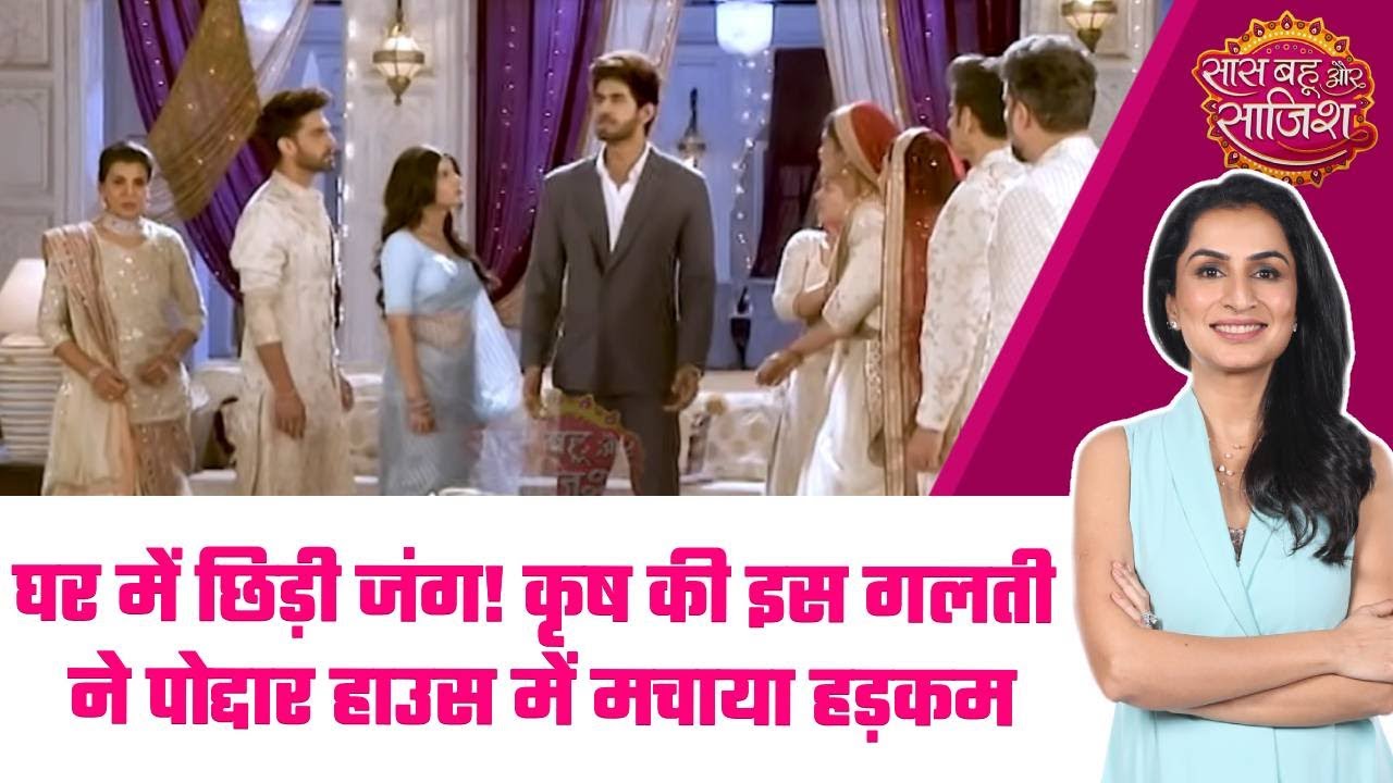 YRKKH:😲घर में हड़कम! Krish की गलती ने बदली Poddar House की किस्मत, क्या गरीबी का सामना करेगा परिवार?