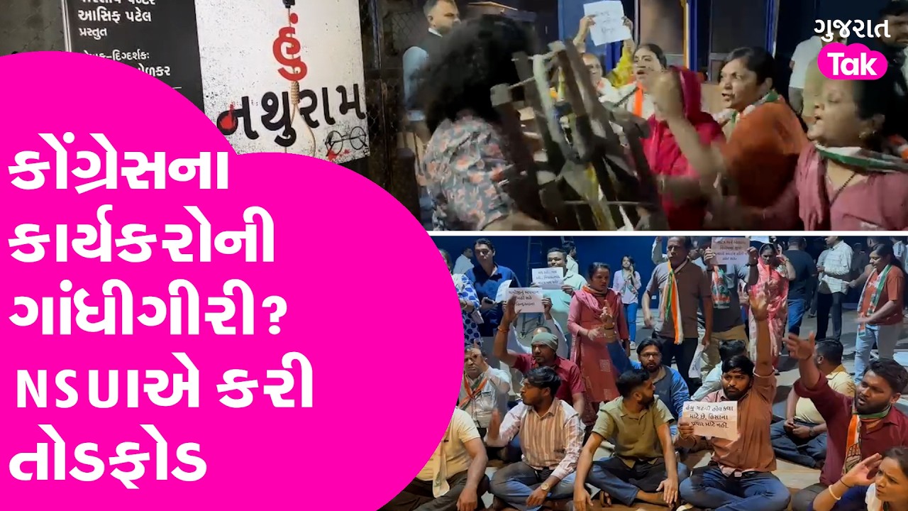 Cogress ના કાર્યકરોની આ કેવી ગાંધીગીરી? NSUI એ કરી તોડફોડ ....